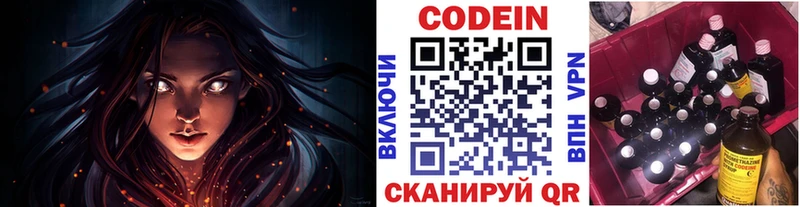Codein напиток Lean (лин)  купить закладку  Хотьково 